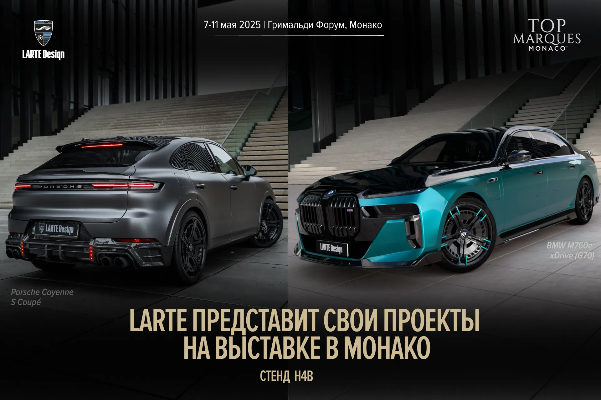 Обновленный BMW 7 серии и Porsche Cayenne с тюнингом Модернизированные BMW 7 серии и Porsche Cayenne с тюнингом LARTE Design